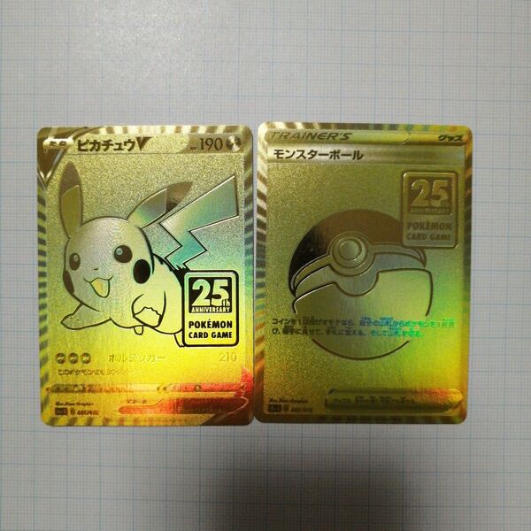 ポケモンカード ピカチュウ モンスターボール 25th プロモ ゴールデンBOX