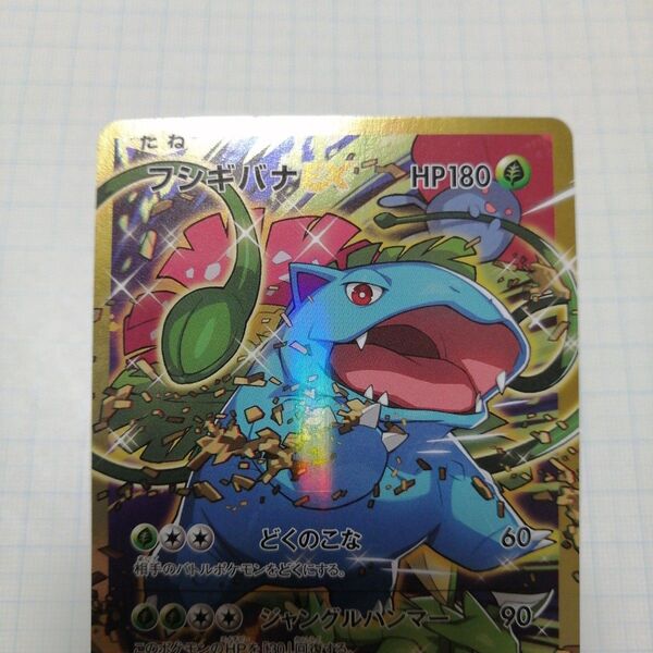 ポケモンカード フシギバナex sr