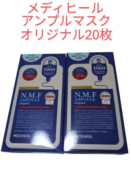 メディヒール アンプルマスクオリジナル20枚