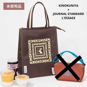 オトナミューズ 2025年 9月号付録 otona MUSE 紀伊國屋 ジップ付き保冷バッグ 保温バッグ トートバッグのみ