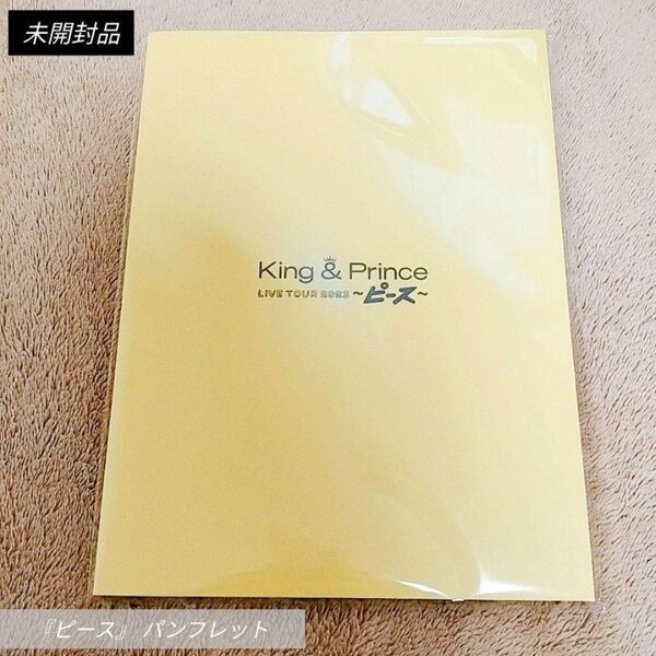 king&prince ピース パンフレット 髙橋海人 永瀬廉 キンプリ
