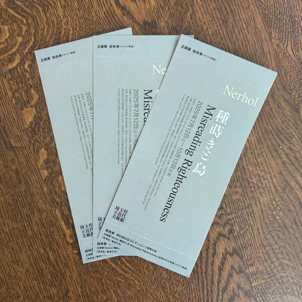 Nerhol 種蒔きと烏 招待券 3枚セット