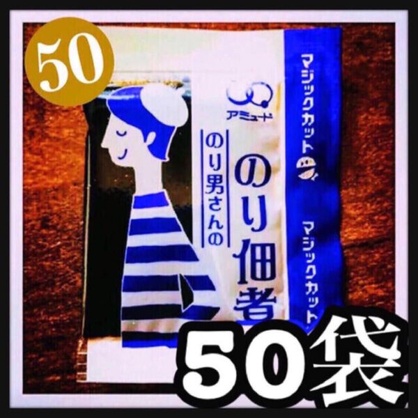 海苔の佃煮★50袋