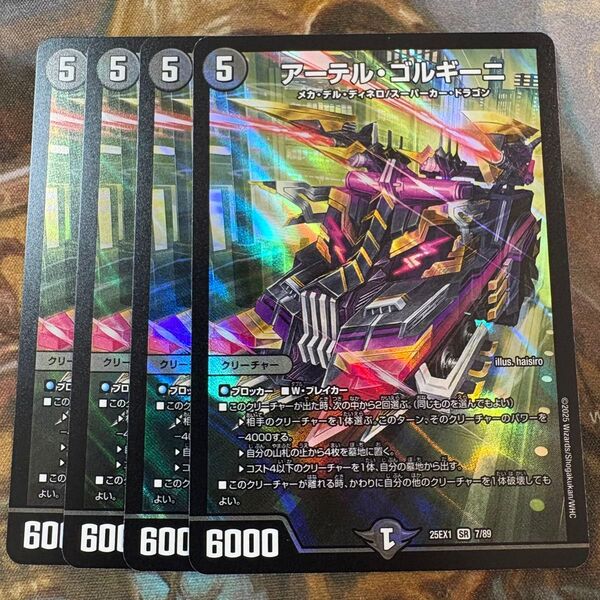 アーテルゴルギーニ 4枚 デュエルマスターズ SR
