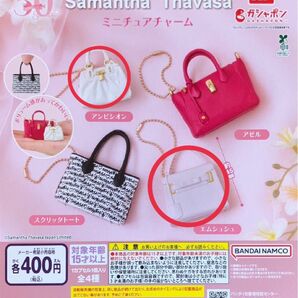 サマンサ ガチャ