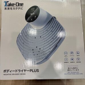 Take-One ボディードライヤーPLUS 未使用