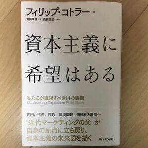 資本主義に希望はある