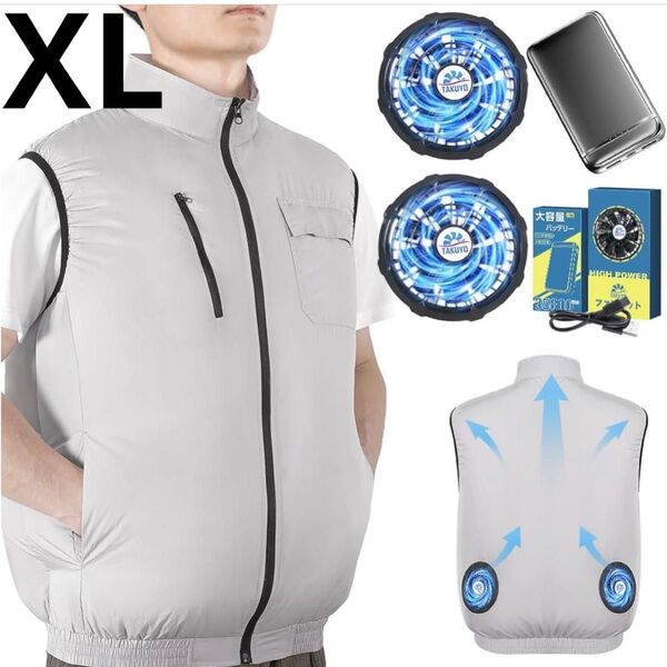 XL 空調作業服 ベスト ファンバッテリー付き ファン付き作業服 熱中症対策