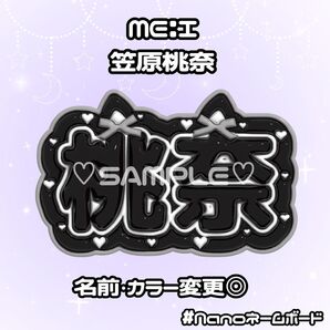 ME:I 笠原桃奈 ネームボード ねこ