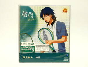 CD テニスの王子様 忍足侑士 結晶 初回限定盤 新品 未開封 木内秀信 テニプリ