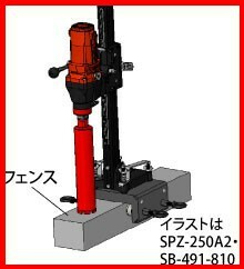 ◎新品★コンセック フェンス固定アタッチメント FA-230 /// CONSEC コアドリル コアビット日立 マキタ シブヤ コンクリートカッター 発研