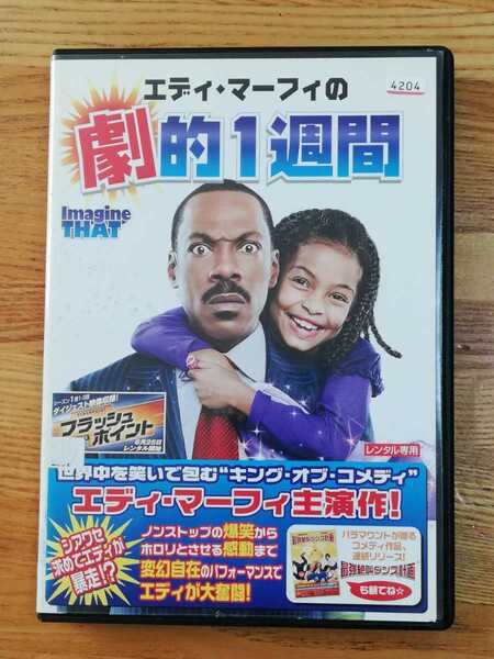 「エディ・マーフィの劇的1週間 ('09米)」DVD