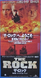 ■半券■ ショーン・コネリー「ザ・ロック」（96年公開）