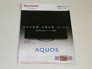 【カタログのみ】SHARP　シャープ　AQUOS　アクオス　液晶テレビ　2019.3　AX1/AW1/AN1/AL1/AU1/UH5/AM1/US5/AJ1/W5/AE1