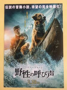 チラシ秘宝館／『野生の呼び声』伝説の冒険小説。待望の完全映画化！！