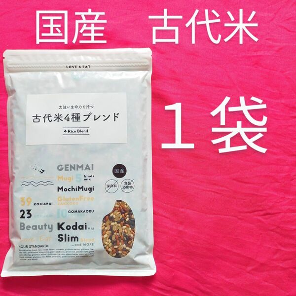 古代米4種ブレンド 国産 炊飯用雑穀 未開封