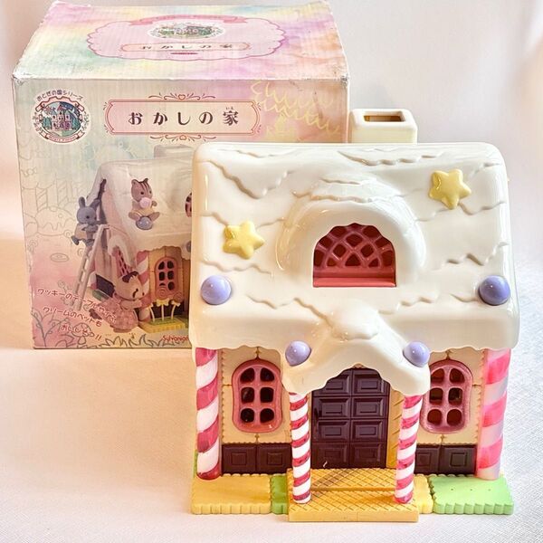 シルバニアファミリー おかしの家 おとぎの国シリーズ 妖精 廃盤品 初期 レア 希少 当時物 エポック社
