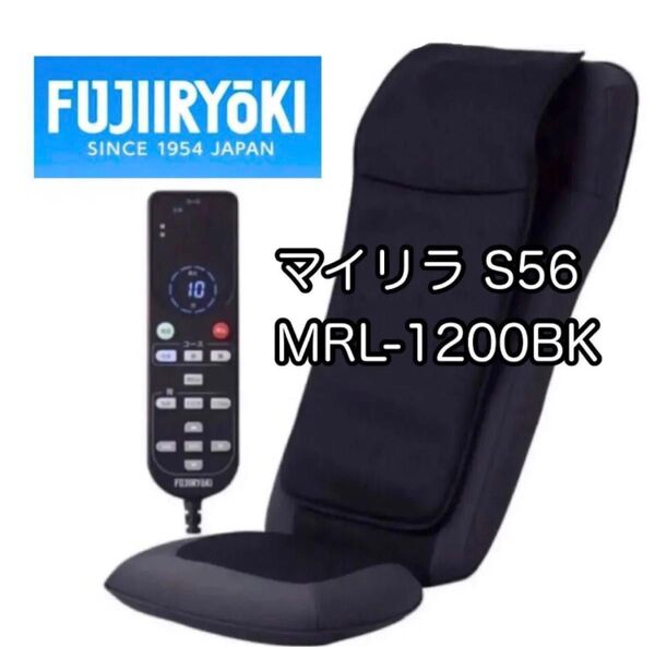 124☆フジ医療器 MRL-1200BK 揉み叩きシートマッサージャー S56 マイリラ 寝そべり使用可能マッサージシート 取説付