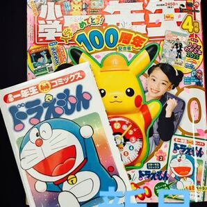 小学一年生 2025年4月号 (小学館)【ピカチュウの時計なし】ポケモン ドラえもん マリオ 大谷翔平 サポートポケモンチケット