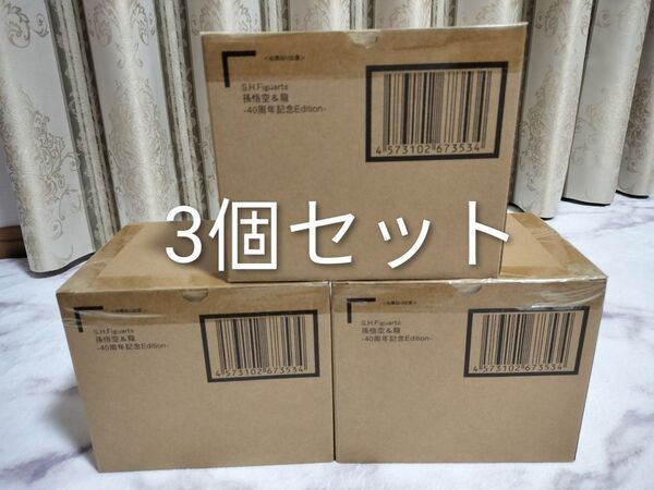 3個セット【輸送箱未開封】Vジャンプ☆ドラゴンボールフィギュア【S.H.Figuarts 孫悟空&龍 40周年記念Edition】