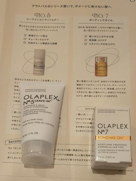 オラプレックス OLAPLEX No.5 ボンドメンテナンス コンディショナー 30ml. スタイリングオイル 7.5ml
