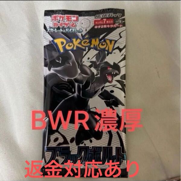 超美品 ポケモンカード ブラックボルト ゼクロムex bwr ブラックボルト