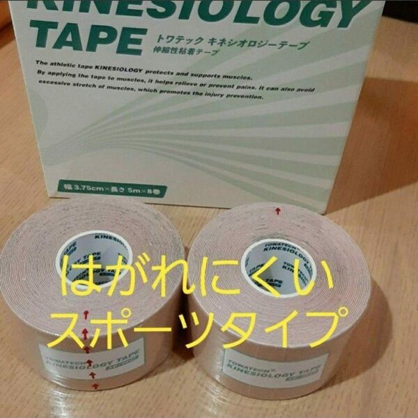 キネシオロジーテープ スポーツタイプ テーピング3.75
