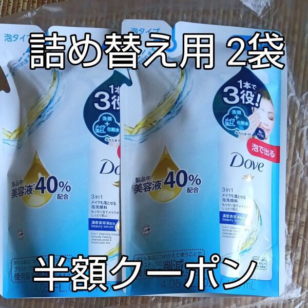 ダヴ(Dove)3in1 メイクも落とせる洗顔フォーム 泡タイプ 洗顔 クレンジング つめかえ用 120ml ユニリーバ 2袋