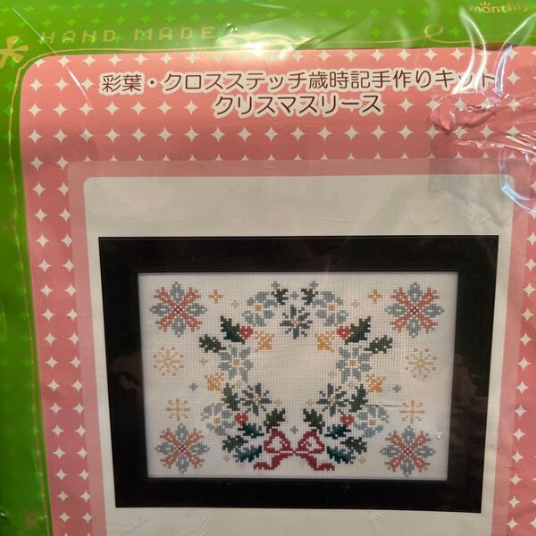 ベルメゾン 彩葉・フラワーガーデンクロスステッチ手作りキット クリスマスリース