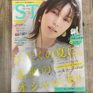 STORY 9月号