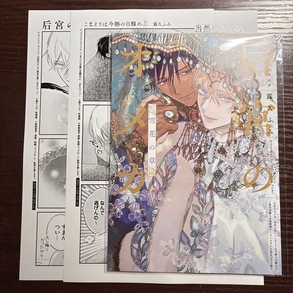 后宮のオメガ こまどりは今際の目覚め コミコミスタジオ 特典 小冊子 ペーパー