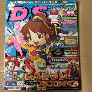 【Win】ディスクステーション Vol.27 2000夏号