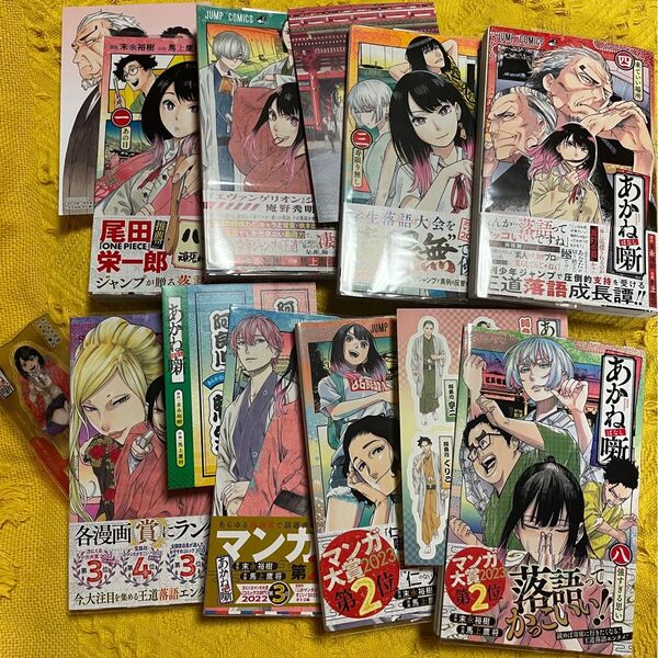 あかね噺 1~8巻 末永裕樹 馬上鷹将 初版 特典つき