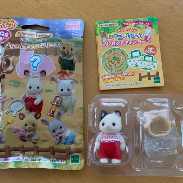 シルバニアファミリー 赤ちゃんキャンプシリーズ チャコールネコの赤ちゃん