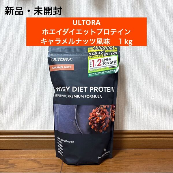 ウルトラ ultora ホエイダイエットプロテイン キャラメルナッツ風味 1kg