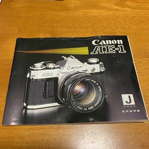 Canon/キャノン AE-1 使用説明書　日本語版　カメラ