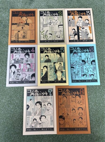 大量放出 貴重☆京極堂シリーズ同人誌 24冊セット 宮本福助 福助堂 京極夏彦