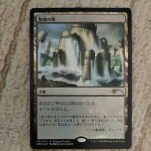 MTG 聖遺の塔 日本語版 プロモ 土地 マジック・ザ・ギャザリング