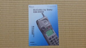SONY CM-D800 パンフレット
