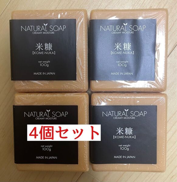 【米糠4個セット】ロハスサポート ナチュラルソープ 100g×4個