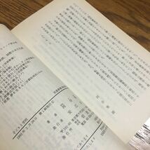 河合隼雄☆岩波新書 子どもと学校 (第1刷・帯付き)☆岩波書店_画像3