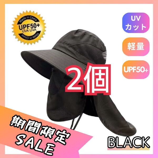 ◆限定SALE◆2個 【ブラック】サファリハット UVカット 帽子 紫外線対策 つば広 サンバイザー