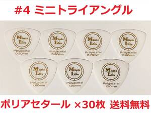 【1.50mm×50枚】MLピック ミニトライアングル Polyacetal (ポリアセタール)ミニオニギリ MTR【#4】【送料無料】 