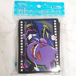 新品未開封 ポケモンカード デッキシールド スリーブ ミッドナイトエージェント ゲンガー フライゴン 64枚入り ポケモン