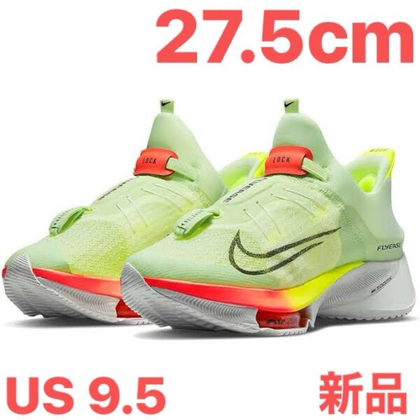 NIKE AIR ZOOM TEMPO NEXT% FLYEASE【27.5cm】エアズームテンポネクスト%フライイーズ【新品】