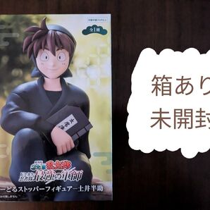 劇場版 忍たま乱太郎 ドクタケ忍者隊最強の軍師 ぬーどるストッパーフィギュア 土井半助
