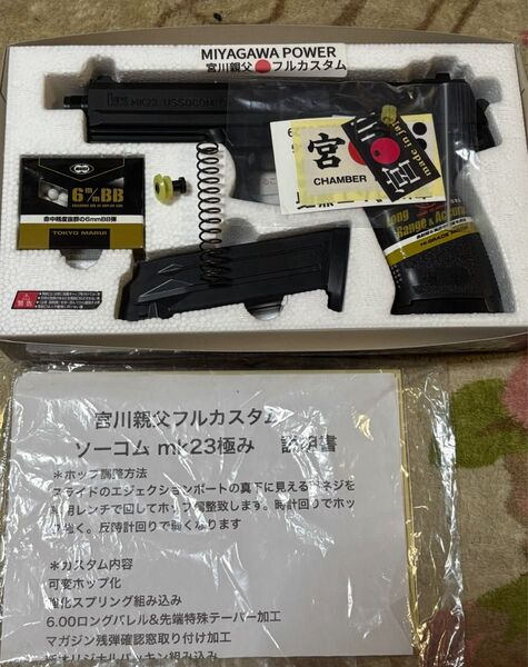 宮川親父製作 最強エアコキ やばいソーコム mk23 極み 予備マガジン1本付き