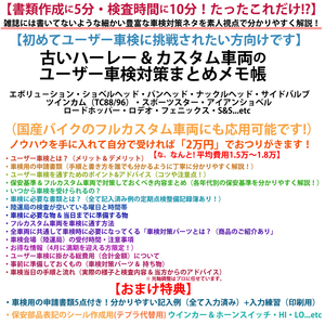 【車検対策】古いハーレー&カスタム車のユーザー車検攻略法 まとめメモ帳+おまけ特典あり ハーレー ショベルヘッド パンヘッド FLH FXS EL