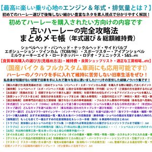 【初心者の方へ】初めてのハーレー&古いバイクの完全攻略法 まとめメモ帳（購入見極め/維持費/厳選SHOPリスト/工賃相場）ジョッキーシフト