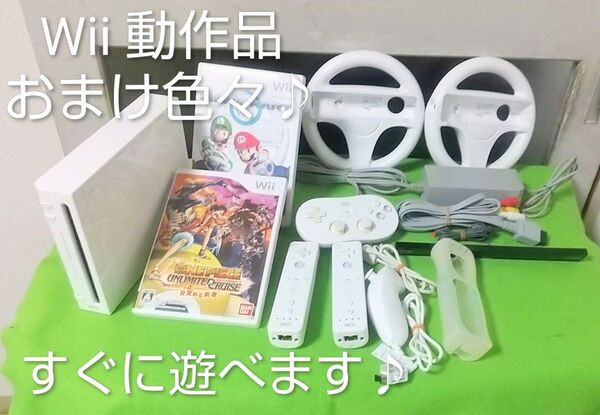 任天堂 Nintendo Wii本体 セット 動作品 すぐ遊べます おまけ ソフト リモコン ハンドル コントローラー他